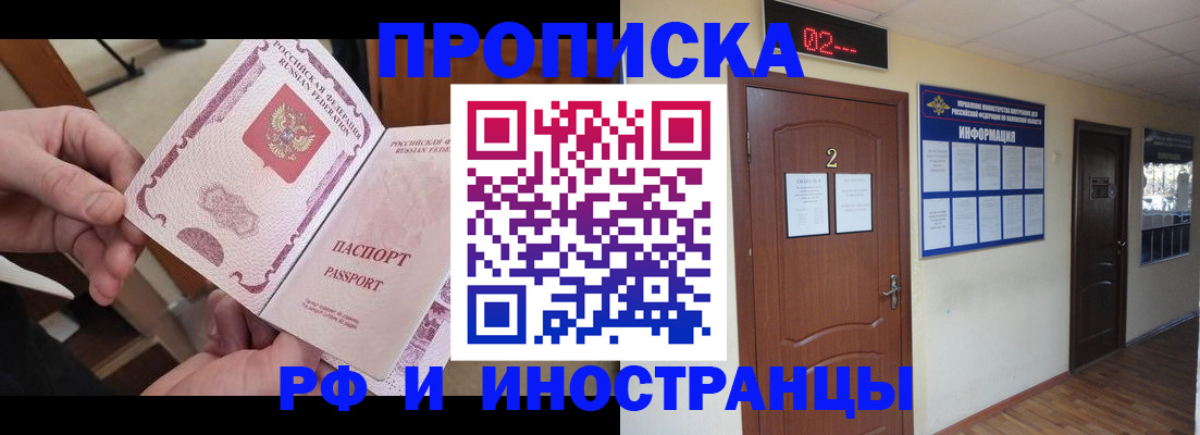 временная регистрация недорого в Волоколамске