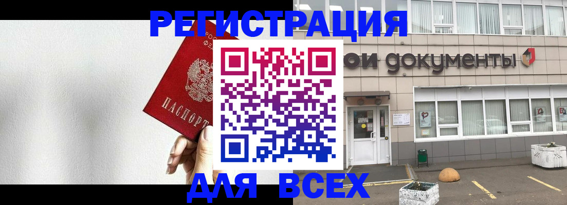 временная регистрация для всех в Волоколамске