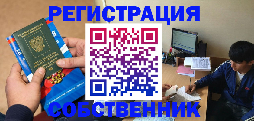 прописка для работы в Волоколамске